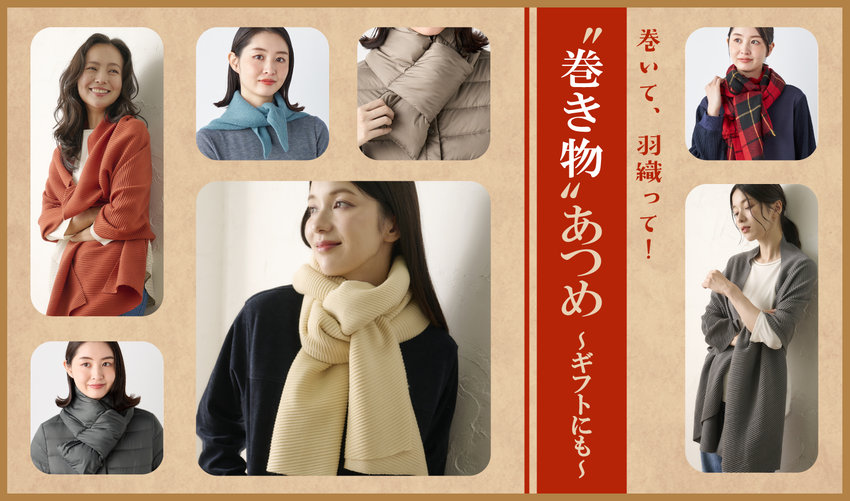 “巻き物”あつめ　～ギフトにも～